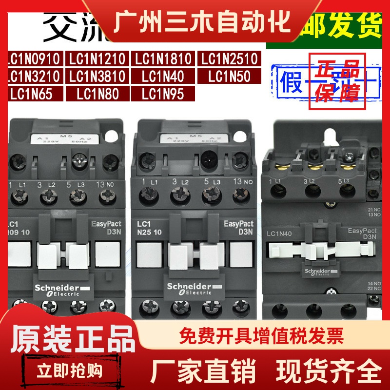 施耐德N型交流接触器LC1N0910 2510 1810 3210 40 50 65M5N 220V