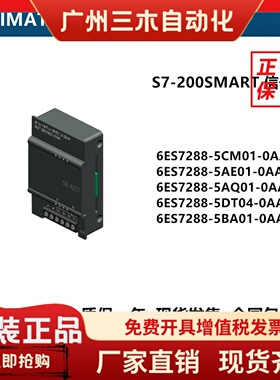 西门子PLC模块S7-200SMART288-5CM01/5AE01/5AQ01/5BA01/5DT04