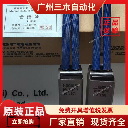直流电机碳刷上海摩根碳刷J164/J201/D172/J204励磁机发电机电刷
