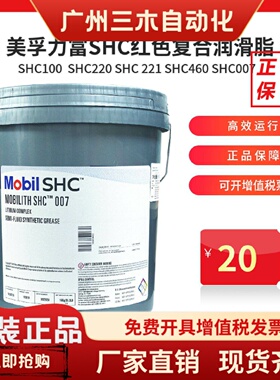 美孚力富SHC100 007 220 221高温红色锂基脂 宝力达EM轴承润滑脂