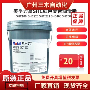 美孚力富SHC100 007 220 221高温红色锂基脂 宝力达EM轴承润滑脂