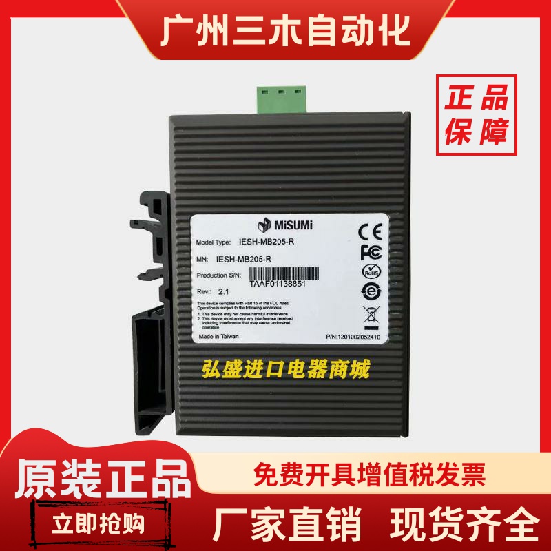 米思米工业交换机IESH-MB205-R V2.1/ 5口  IESH-MB208R V1.1/8口