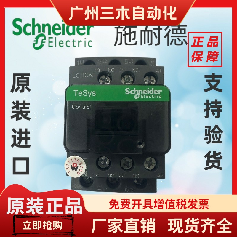 原装施耐德门锁抱闸电梯运行交流接触器LC1D09M7CF7CAC220VAC110V