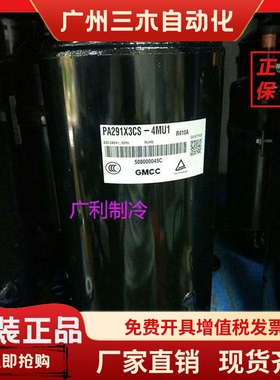 PA280G2CS-4MUL PA290X3CS-4MU1 PA271X3CS PA291美芝空调压缩机
