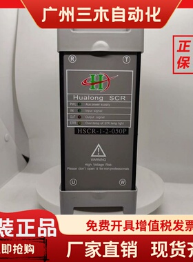 HSCR-1-2-050P华隆Hualong单相电力调整器 可控硅调压器节电器50A