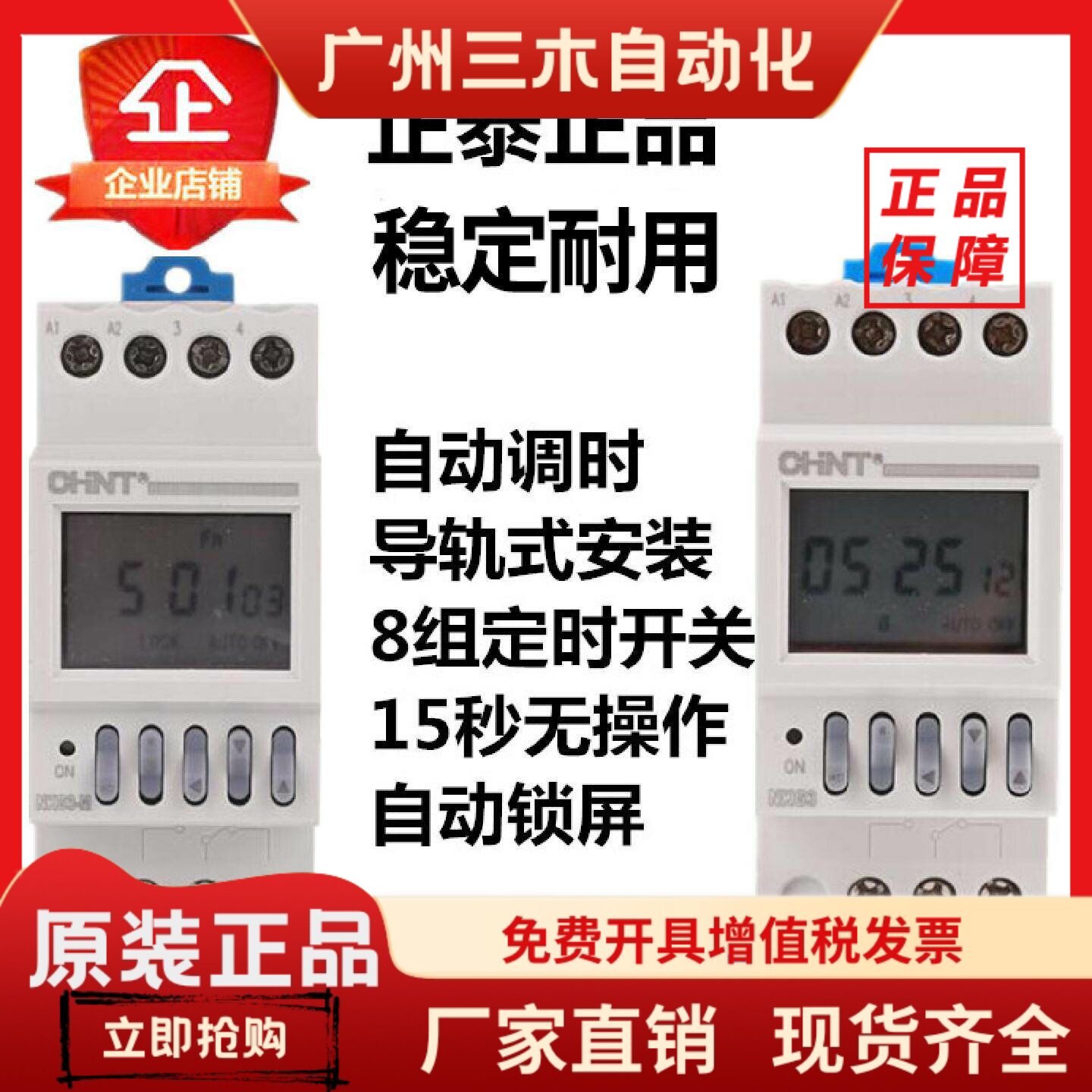 正泰NKG3/NKG3-M 经纬度时控定时器定时开关16开16关AC220V导轨式