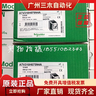 施耐德变频器ATV310H075N4A替代ATV303全新原装现货0.75KW