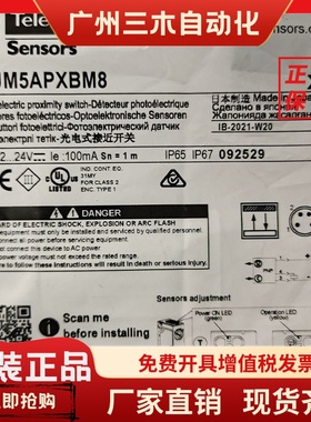 施耐德特勒美科进口插头式光电开关传感器 XUM5APXBM8 XUM9APXBM8