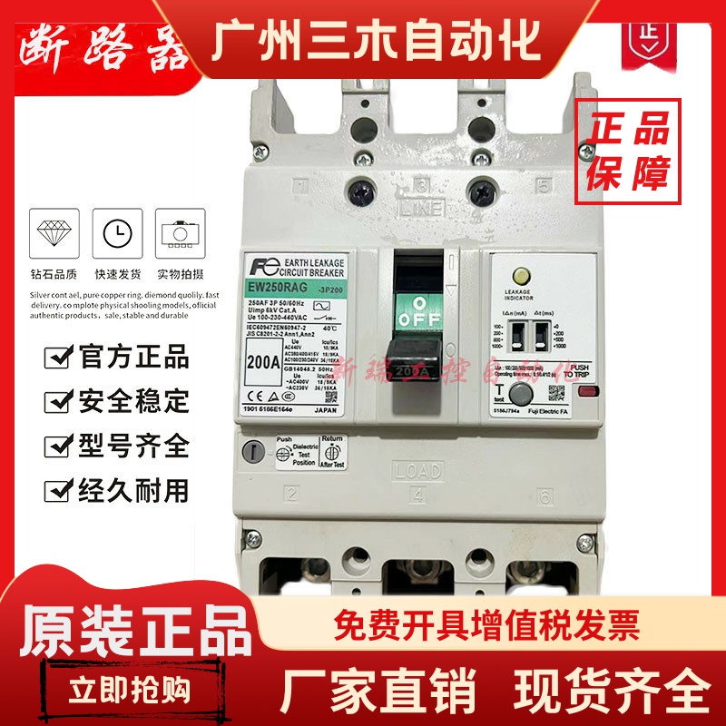 原装富士漏电断路器EW250EAG EAGC JAGC SAGC EW250RAG RAGC RAGU