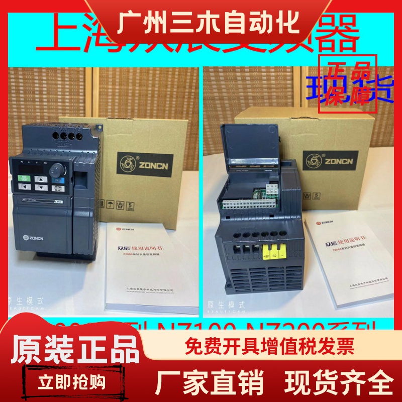 全新NZ200T-7.5 11 15 22  37 55GY-4上海众辰变频器 永磁空压机