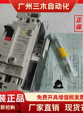 原装正品 富士FUJI 漏电断路器 EW50RBGU 2P 5A 30mA 现货全新