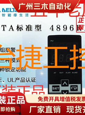 台达DTA4896R1温度器DTA4896C1/V1/C1/R0/V0/C0温控仪表DTA4896C0
