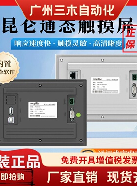 昆仑通态触摸屏E系列TPC7012El7012Ew7022Ex7022Ew1021Et1011Et