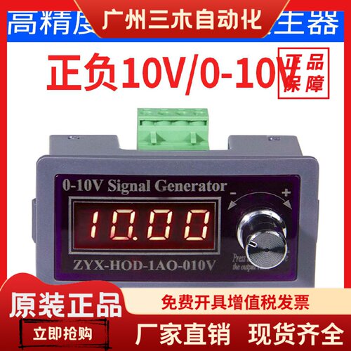 0到10V5V10V可调信号发生器电压调速器正负PLC变频伺服模拟控制