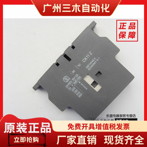 正品上海人民电器厂上联牌RMK接触器辅助触头触点CK11Z侧边1开1闭