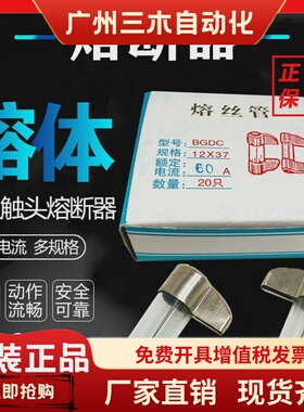 熔断器 船用刀型玻璃保险管BGDC 12X37mm 40A 50A 60A 熔丝管250V