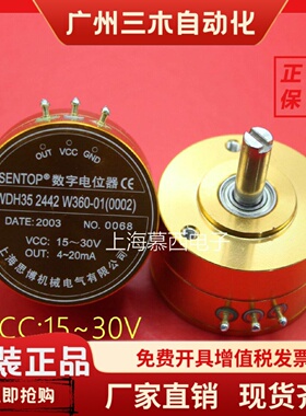WDH35 2442 W360   数字电位器  4-20ma 电气转角360  15-30V