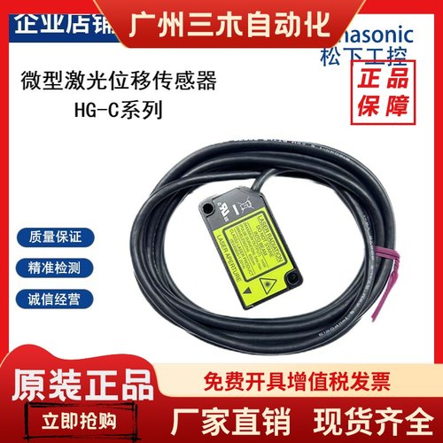 松下激光位移传感器HG-C1030 HG-C1050HG-C1100 HG-C1200HG-C1400