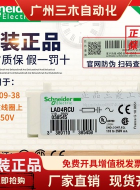 进口施耐德接触器抑流浪涌吸收RC阻容模块LAD4RCU 适用LC1-D09-38