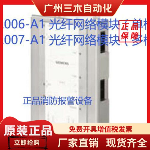 西门子主机联网模块FN2006-A1单模FN2007-A1多模光纤网路模组