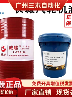 长城汽轮机油威越LTSA46号32号68号涡轮透平机油抗氧化防锈润滑油