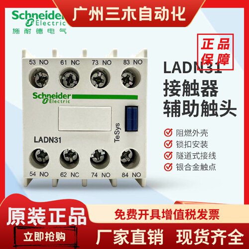 施耐德LC1D接触器辅助触头LADN22C/31/40/02/04/13/11/20 LAD8N02