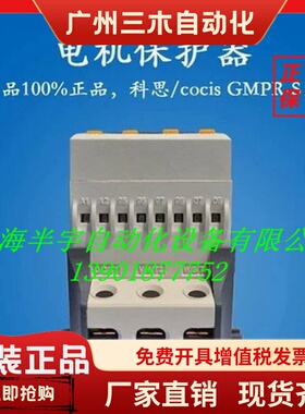 Cocis科思数字电机保护器GMPR-05IS   GMPR-05AS /05AT