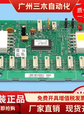 通力轿厢扩展板/KM713730G11/G12/LCECEB/G01/G51/G71/713733H02