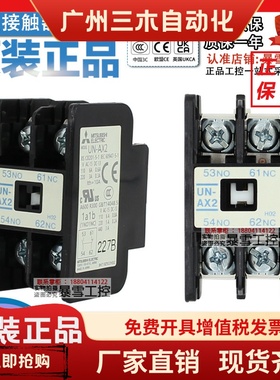 原装正品UN-AX2 三菱电机 S-N系列接触器辅助触头触点 1a1b 2a 2b