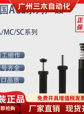 ACE缓冲器减震器MC225MH2 MC600 MC650 MC150M 600MH2 液压稳速器