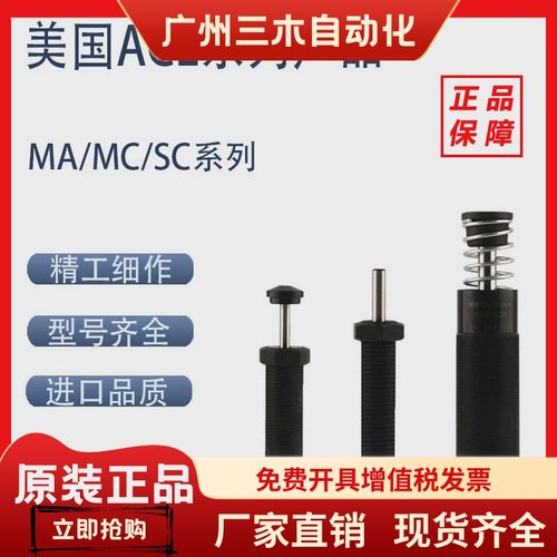 ACE缓冲器减震器MC225MH2 MC600 MC650 MC150M 600MH2 液压稳速器