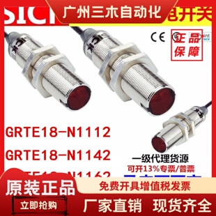 GRTE18 原装 西克SICK光电开关GRTE18 N1112 N1162 N1142