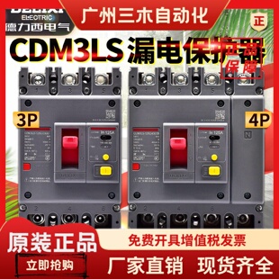 德力西空气开关带漏电保护CDM3LS断路器100A160A塑壳200A250A4004