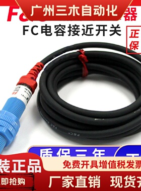 F&C/嘉准电容式接近开关FKC1205-N /P FKC1810-N/P /M12/M18/M30