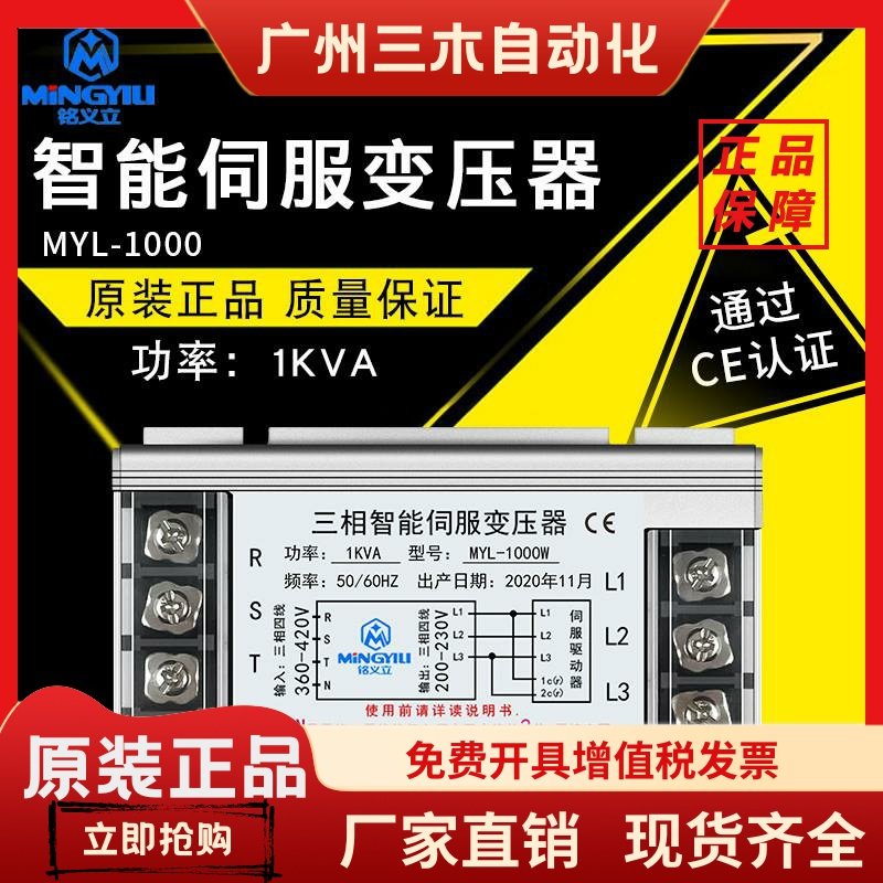 铭义立三相智能电子伺服隔离变压器1KVA380变220 MYL-1000W