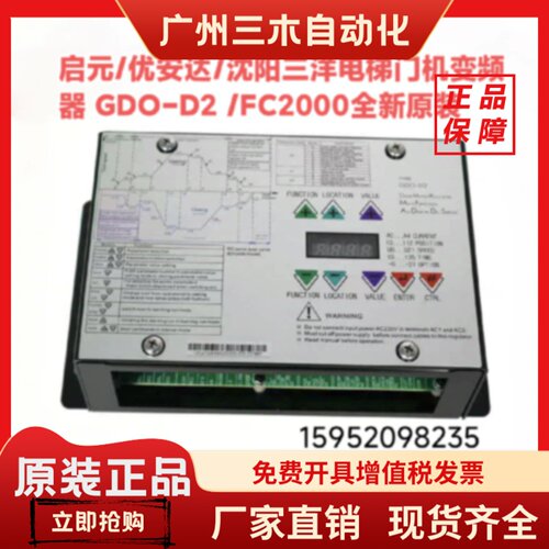 沈阳三洋 优安达电梯门机变频器GDO-D2门机控制器 GDO-D3 FC2000