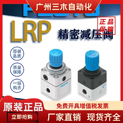 FESTO费斯托精密解压阀LRP-1/4-10/LRP-1/4-2,5 159502/162834