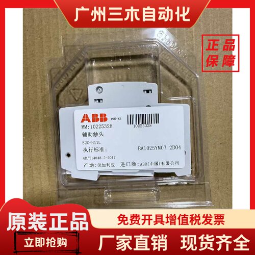ABB  S2C-H11L  10225328  2CDS200936R0001  辅助触头