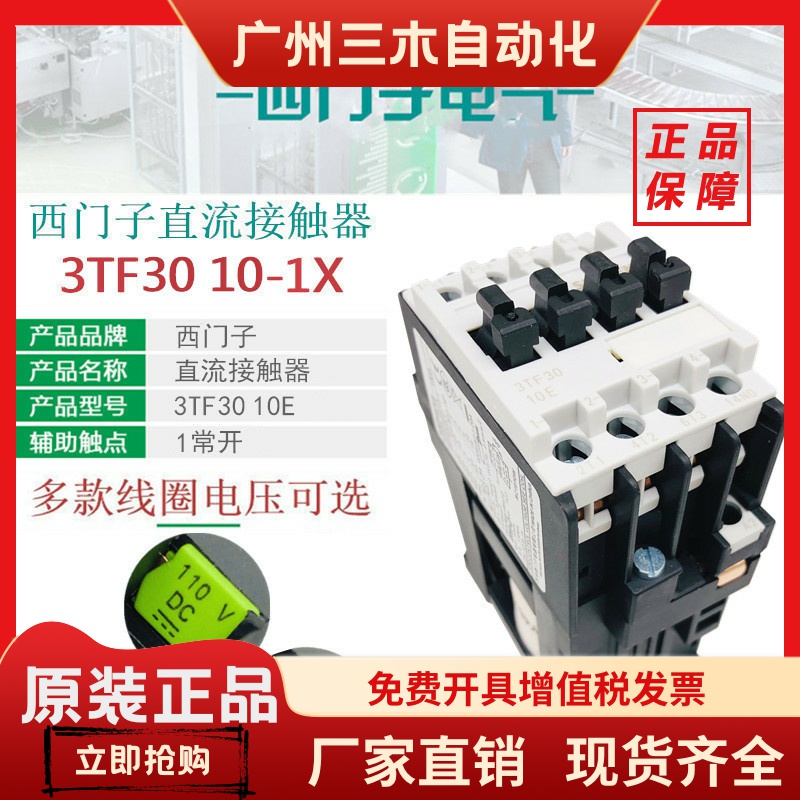 西门子3TF3010E直流接触器3TF30 10-1XF4 DC110V B4 DC24V DC220V