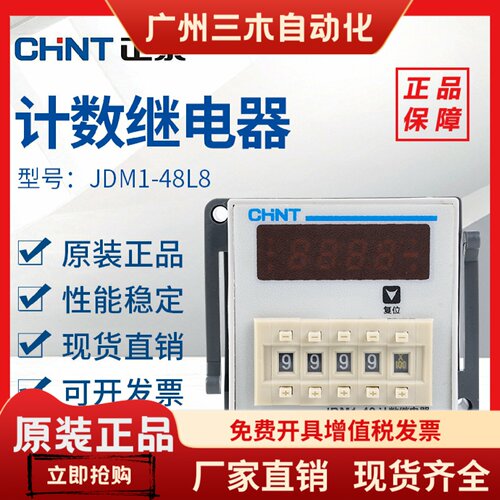 正泰计数器JDM1-48L8 JDM1-48L8M JDM1-48L11数字电子显示计数器