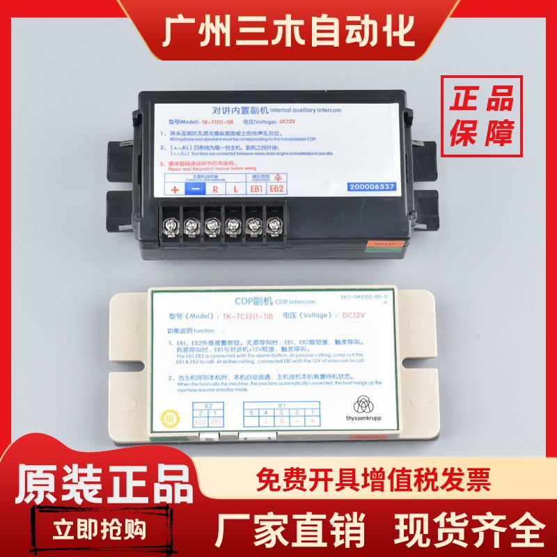 蒂森COP副机TK-TC12(1-1)B 对讲内置副机TK-T12(1-1)B 轿厢通话器
