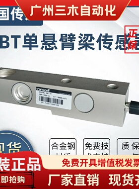 美国传力称重传感器SBT-5T/SB-10T/SB-15T/SB-20T/SBS-250L高精度