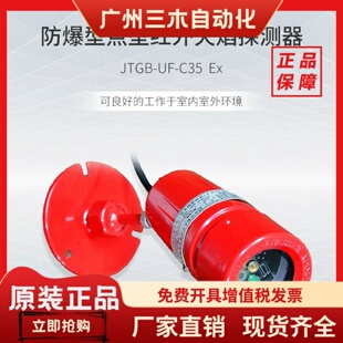 盛世长远火焰探测器JTG C34点型红外火焰探测器JTGB C35EX