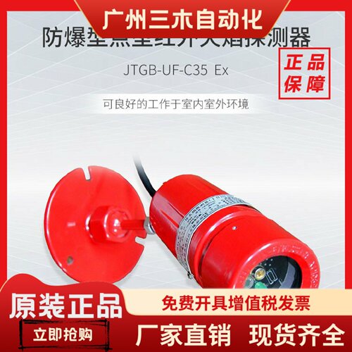 盛世长远火焰探测器JTG-ZF-C34点型红外火焰探测器JTGB-UF-C35EX