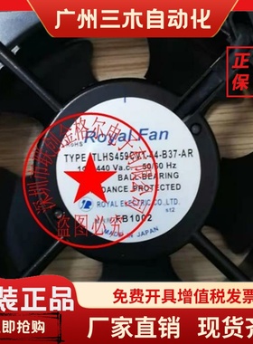TLHS459CV1-44-B37-AR 440V20/18W原装正品日本ROYAL铝框进口风扇