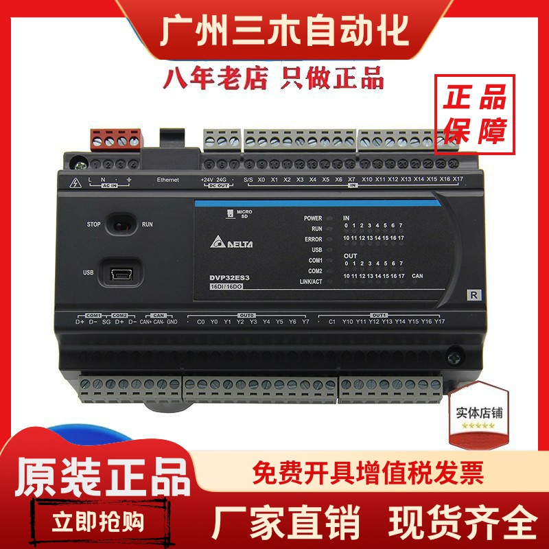 台达ES3系列PLC/DVP32/48/80/64ES300R/ES300T/ES311T/4路脉冲