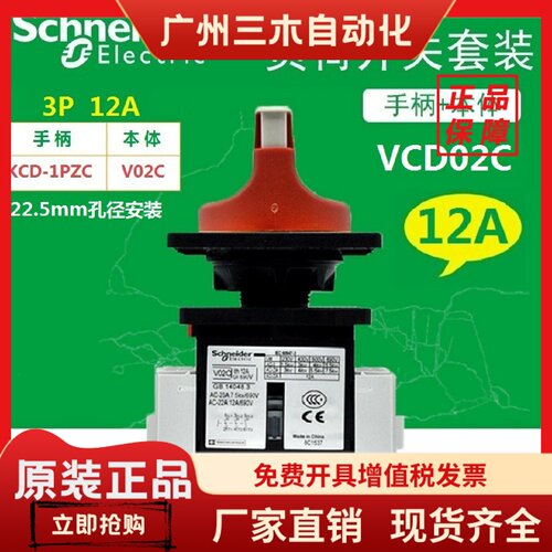 施耐德负荷开关套装VCD02C隔离开关VCD01C单孔VCD0C主控KCD1PZC