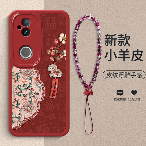 风铃羊书签适用于vivoS20手机壳新款S20pro新年款小羊皮S60本命年生肖羊S50promini全包保护S30带手链S19pro