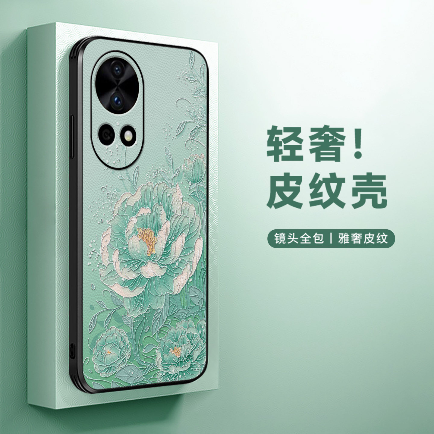 水墨牡丹艾绿适用于多型号华为nova12Pro手机壳mate80春款pura80苹果17pro荣耀500小米17皮纹X300清新Findx9