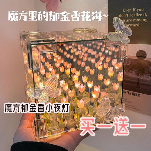 手工diy礼物郁金香蝴蝶花海魔方小夜灯情侣520送女友生日礼物女